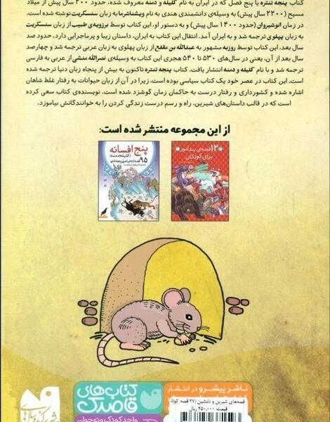 عکس هایی از کتاب کلیله و دمنه