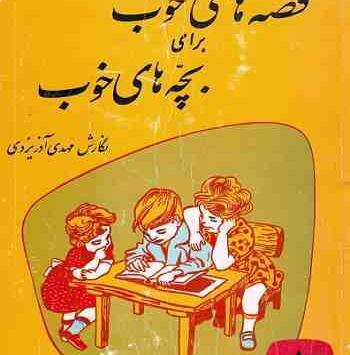 عکس هایی از کتاب کلیله و دمنه