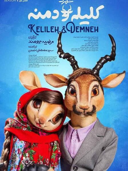 عکس هایی از کتاب کلیله و دمنه