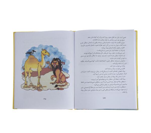 عکس هایی از کتاب کلیله و دمنه