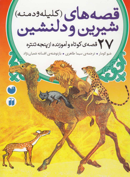 عکس هایی از کتاب کلیله و دمنه
