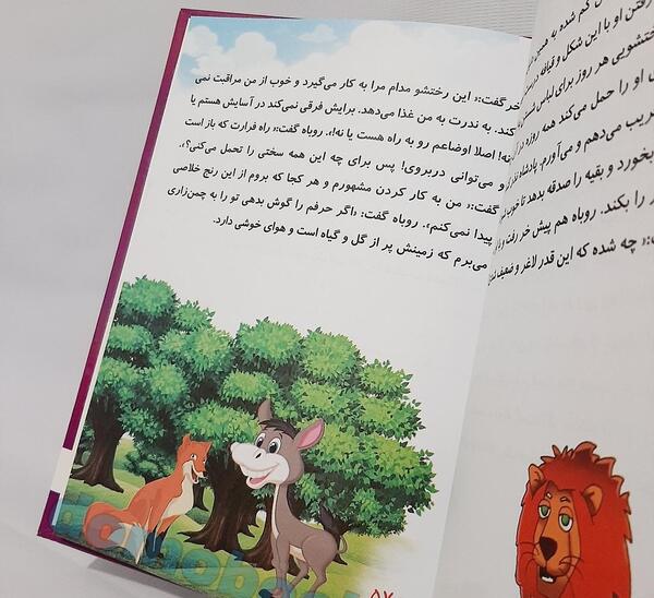 عکس هایی از کتاب کلیله و دمنه