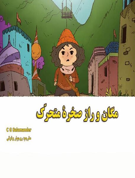 عکس کتاب کارتونی متحرک