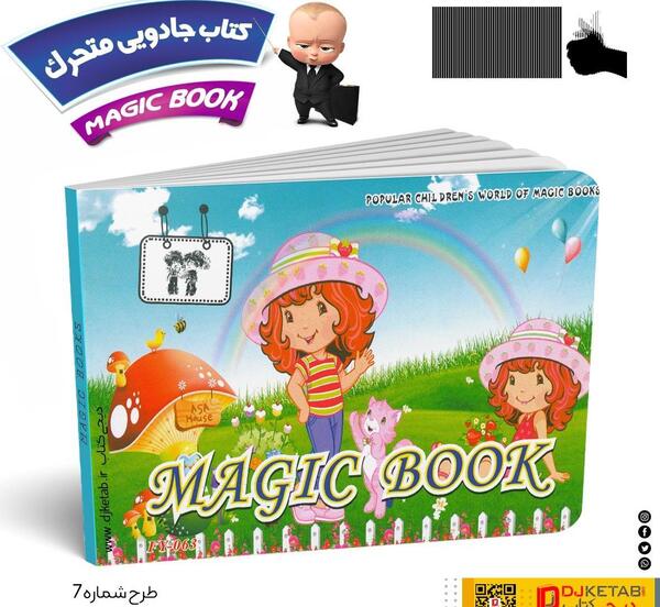 عکس کتاب کارتونی متحرک
