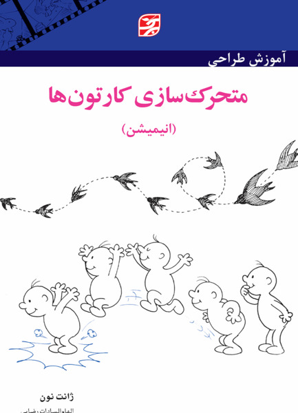 عکس کتاب کارتونی متحرک