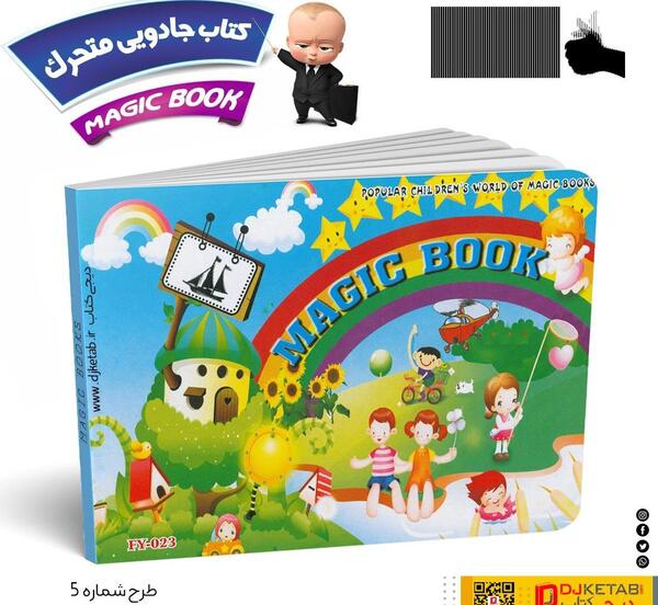 عکس کتاب کارتونی متحرک