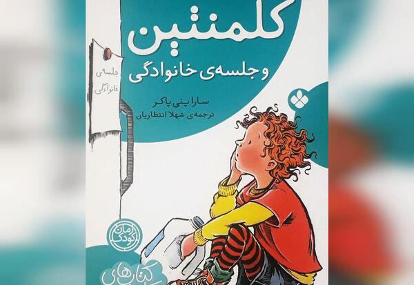 عکس کتاب داستان قصه های خوب برای بچه های خوب