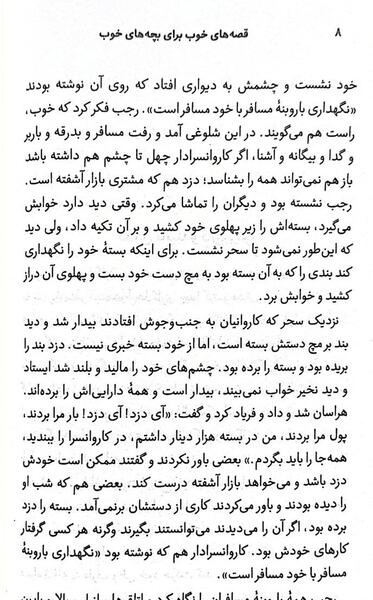 عکس کتاب داستان قصه های خوب برای بچه های خوب