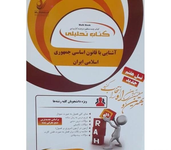 عکس کتاب قانون اساسی جمهوری اسلامی ایران