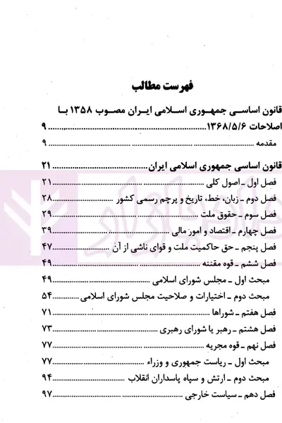 عکس کتاب قانون اساسی جمهوری اسلامی ایران