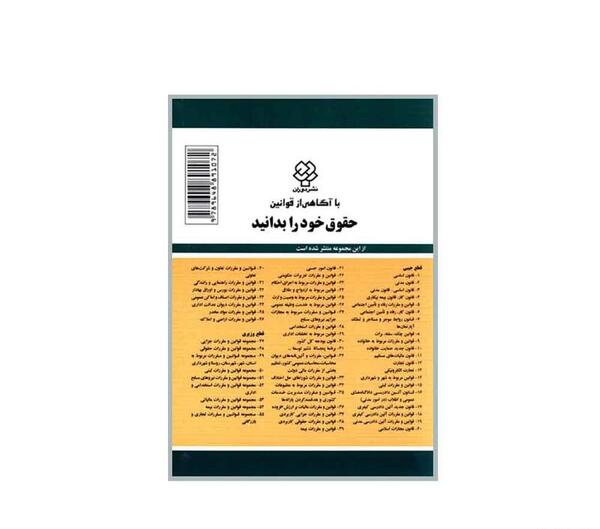 عکس کتاب قانون اساسی جمهوری اسلامی ایران