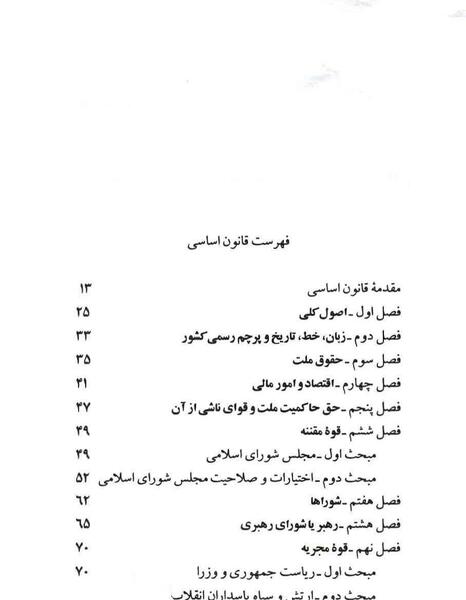 عکس کتاب قانون اساسی جمهوری اسلامی ایران