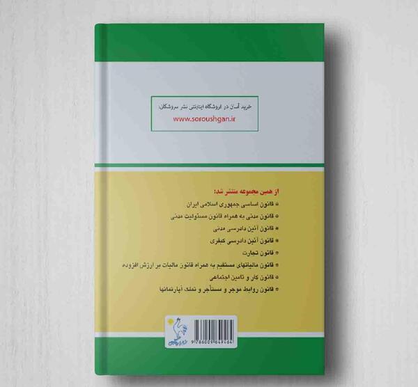 عکس کتاب قانون اساسی جمهوری اسلامی ایران