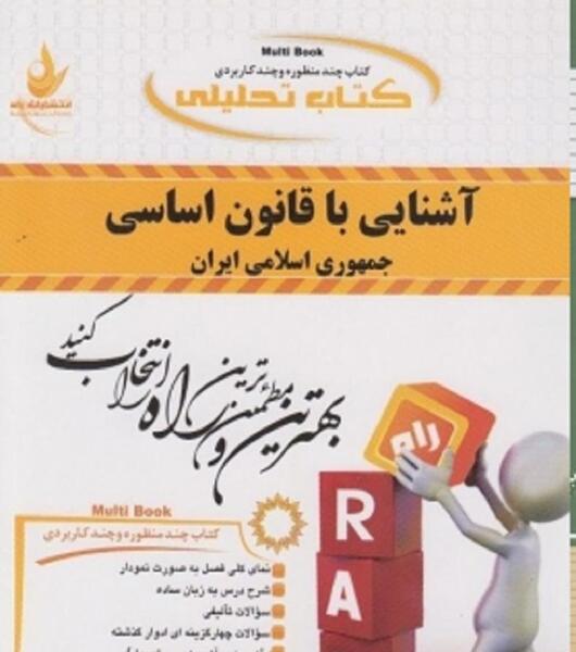 عکس کتاب قانون اساسی جمهوری اسلامی ایران