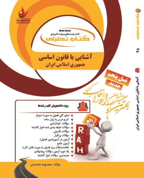 عکس کتاب قانون اساسی جمهوری اسلامی ایران