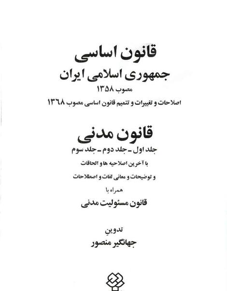 عکس کتاب قانون اساسی ایران