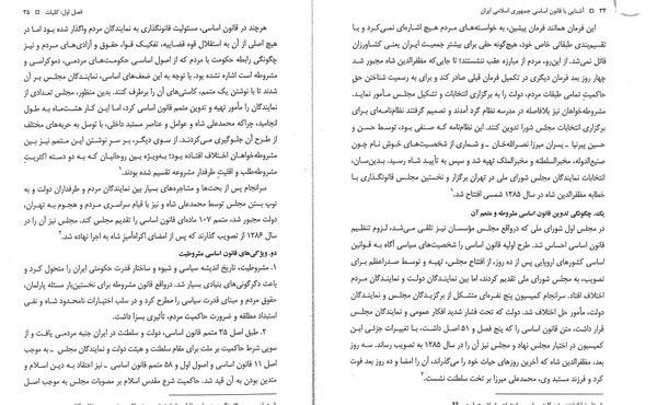 عکس کتاب قانون اساسی ایران