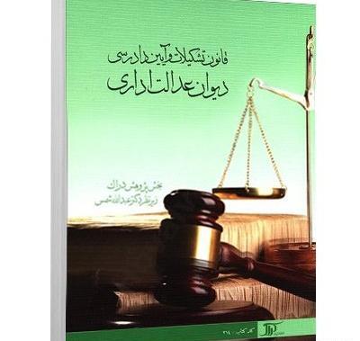 عکس کتاب قانون اساسی ایران