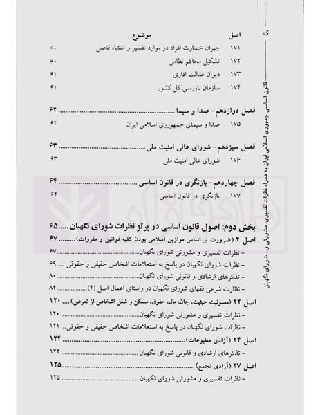 عکس کتاب قانون اساسی ایران