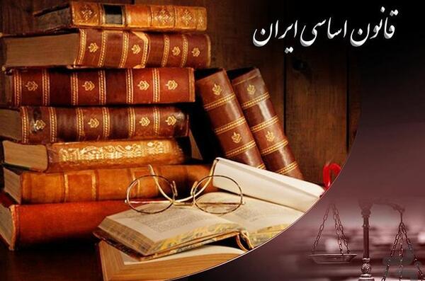 عکس کتاب قانون اساسی ایران