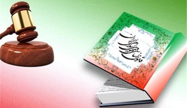 عکس کتاب قانون اساسی ایران