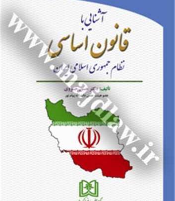 عکس کتاب قانون اساسی ایران