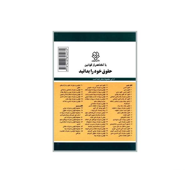 عکس کتاب قانون اساسی ایران
