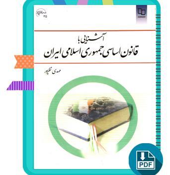 عکس کتاب قانون اساسی ایران