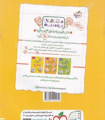 عکس صفحات کتاب قران هفتم