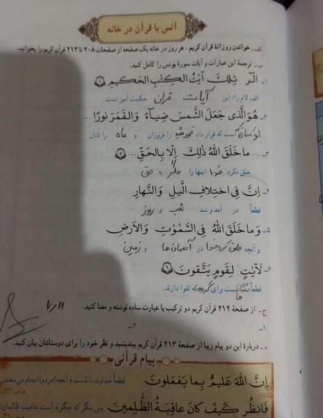 عکس صفحات کتاب قران هفتم