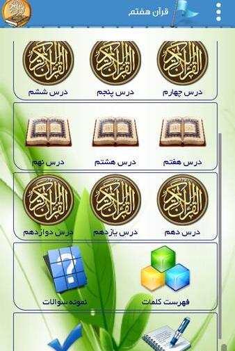 عکس صفحات کتاب قران هفتم