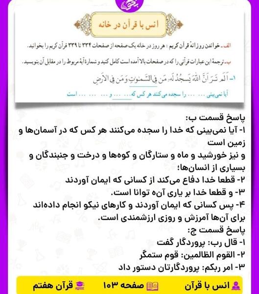 عکس صفحات کتاب قران هفتم