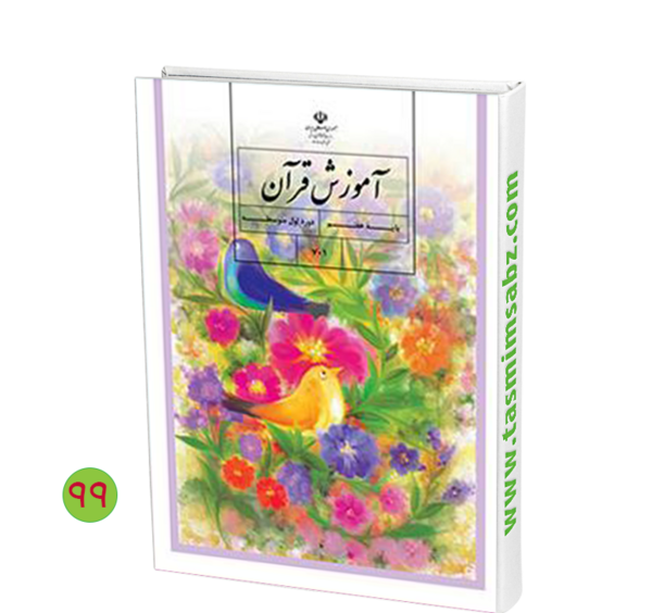 عکس صفحات کتاب قران هفتم