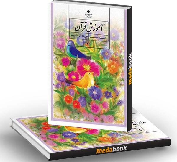 عکس صفحات کتاب قران هفتم