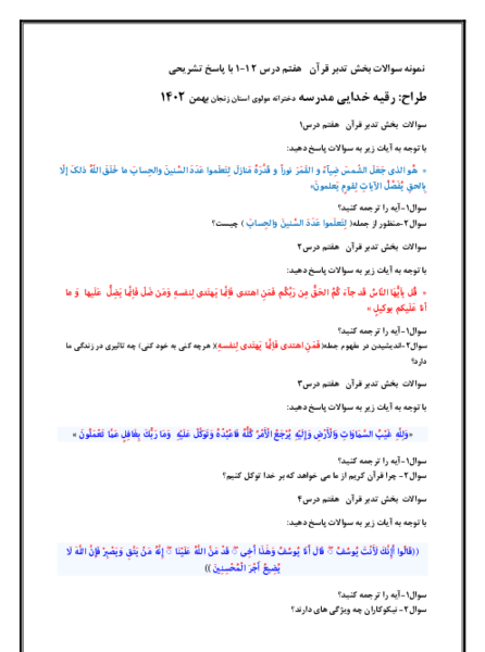 عکس صفحات کتاب قران هفتم