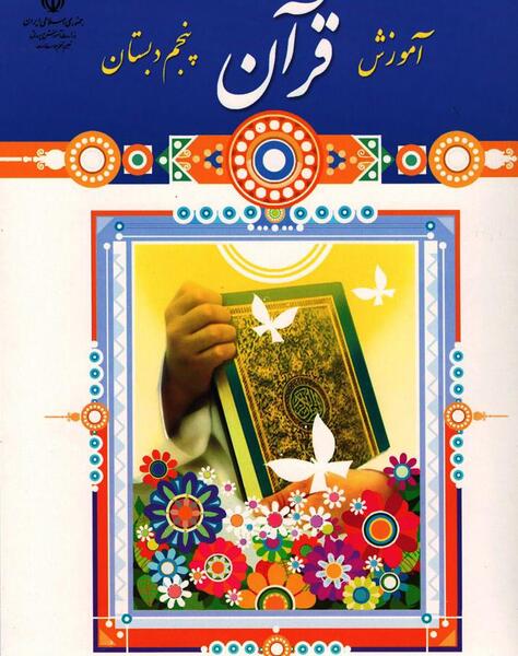 عکس جلد کتاب قرآن ششم