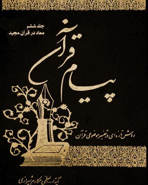عکس جلد کتاب قرآن ششم