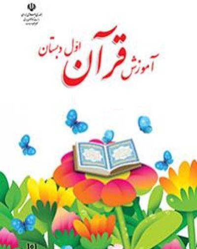 عکس جلد کتاب قرآن ششم