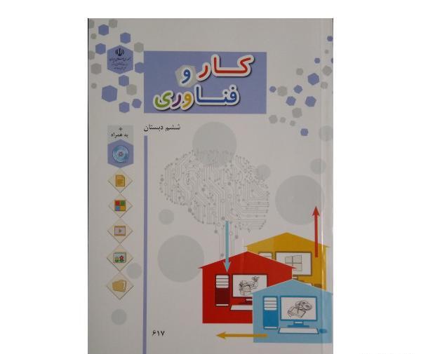 عکس جلد کتاب قرآن ششم