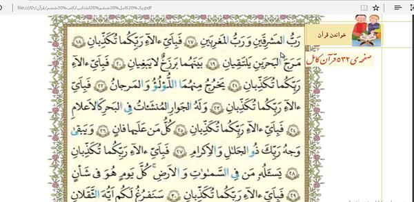 عکس جلد کتاب قرآن ششم