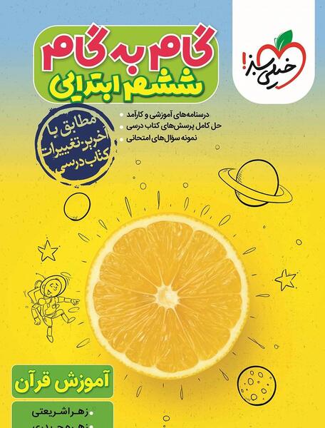 عکس جلد کتاب قرآن ششم