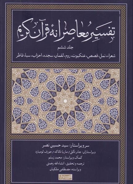 عکس جلد کتاب قرآن ششم