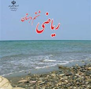 عکس جلد کتاب قرآن ششم