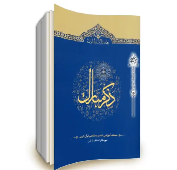 عکس جلد کتاب قرآن ششم