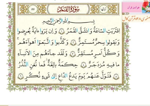 عکس جلد کتاب قرآن ششم