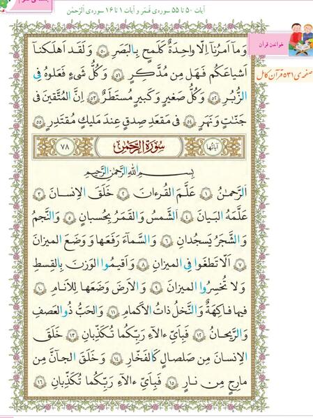 عکس جلد کتاب قرآن ششم