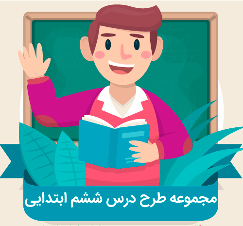 عکس جلد کتاب قرآن ششم