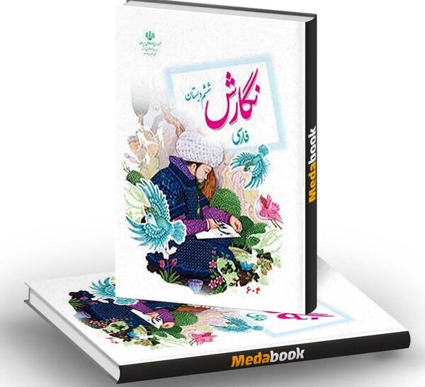 عکس جلد کتاب قرآن ششم