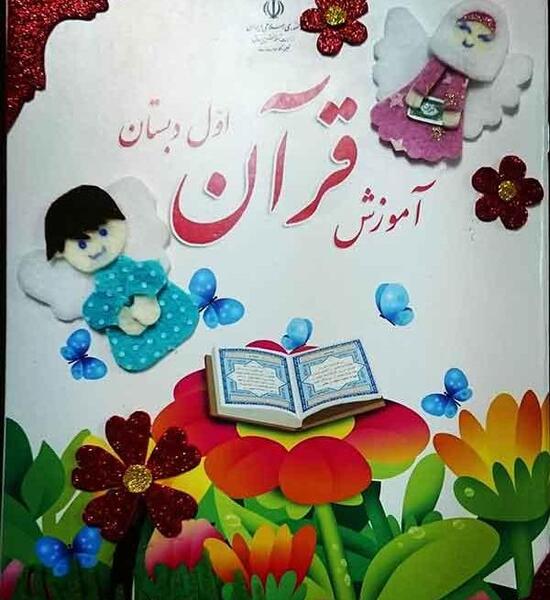 عکس کتاب قرآن کلاس ششم