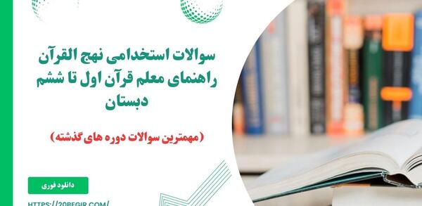 عکس کتاب قرآن کلاس ششم